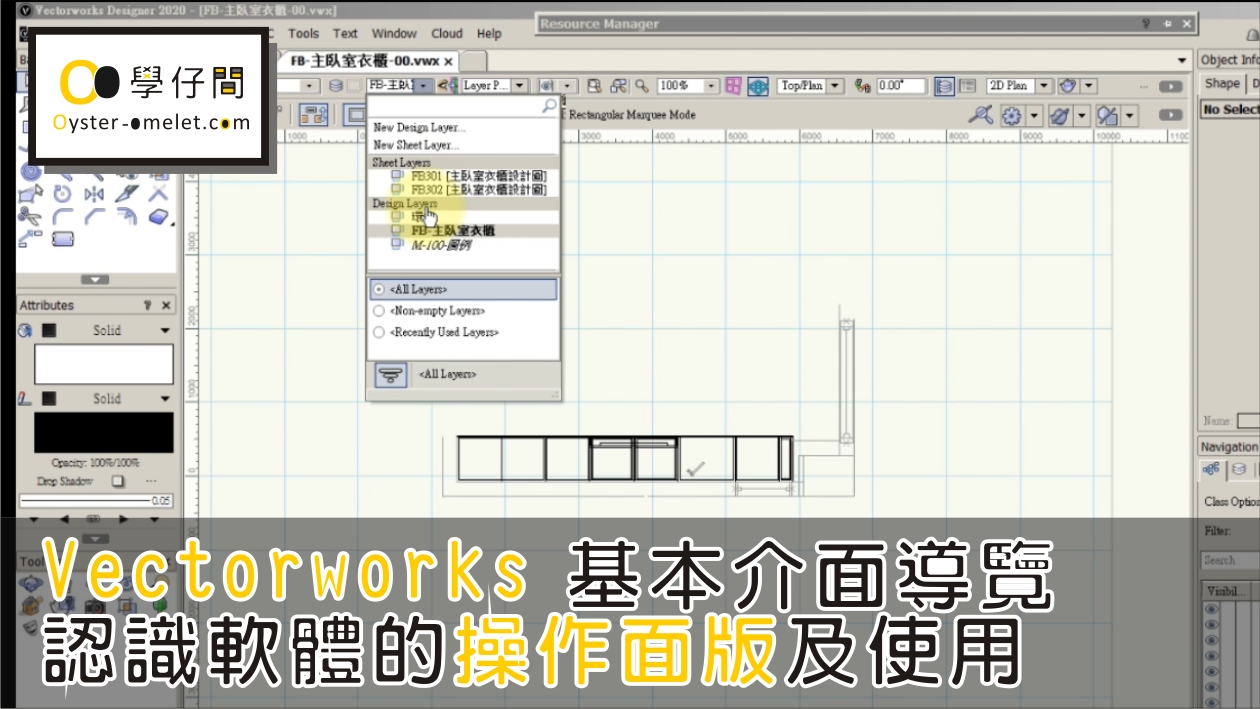 Vectorworks 基本介面導覽