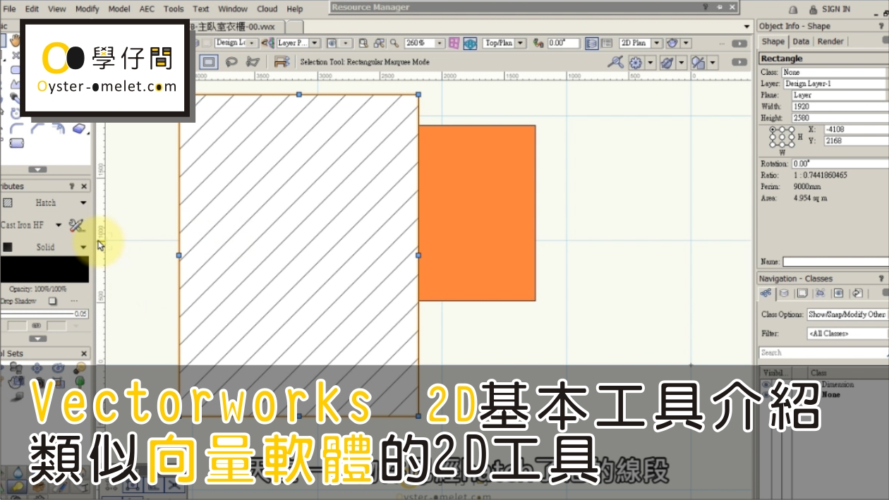 Vectorworks 2d基本工具介紹