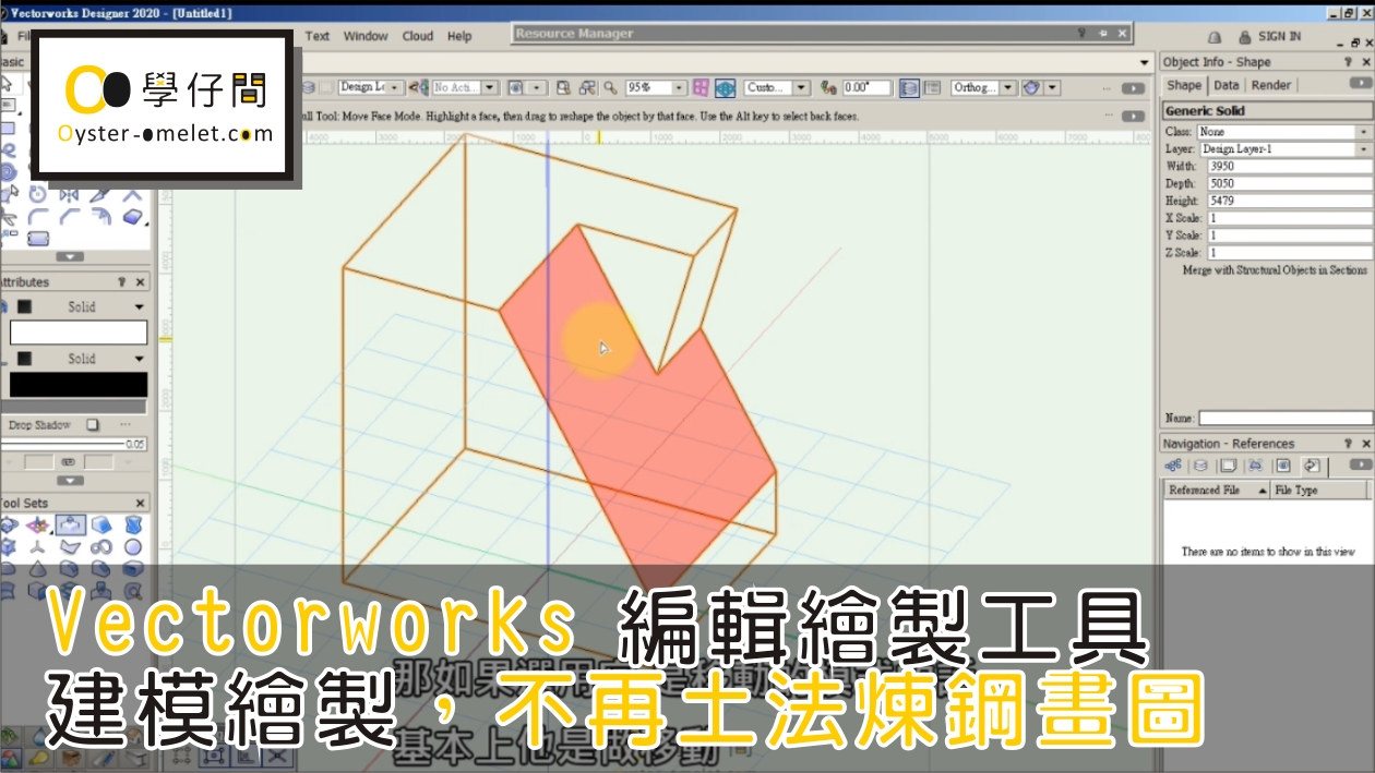 Vectorworks 編輯繪製工具