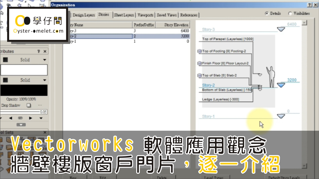 Vectorworks 軟體運用觀念