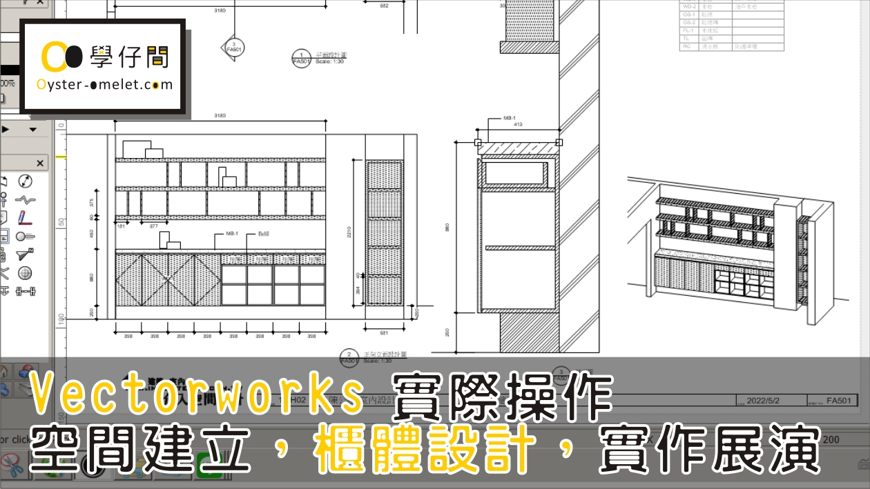 Vectorworks實際操作