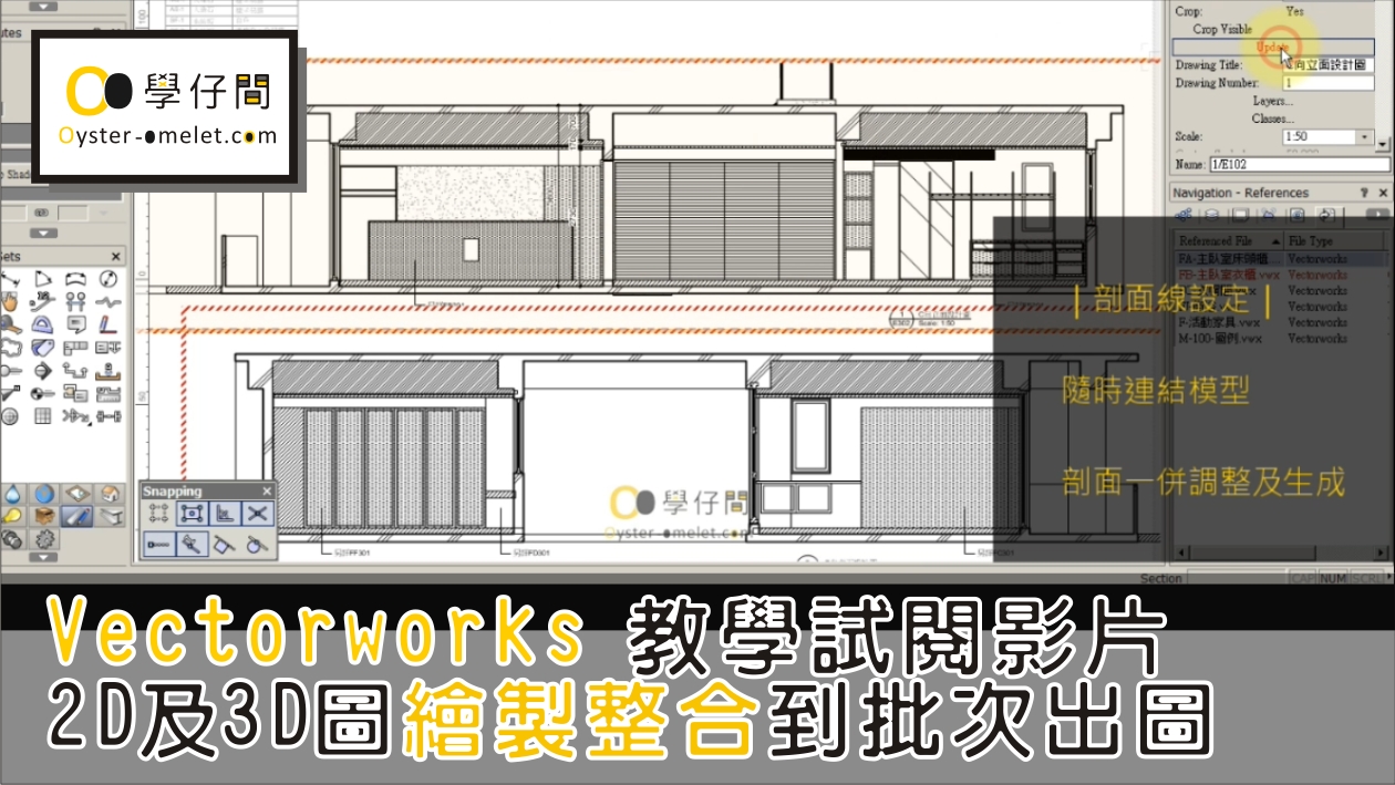 Vectorworks線上課程試看