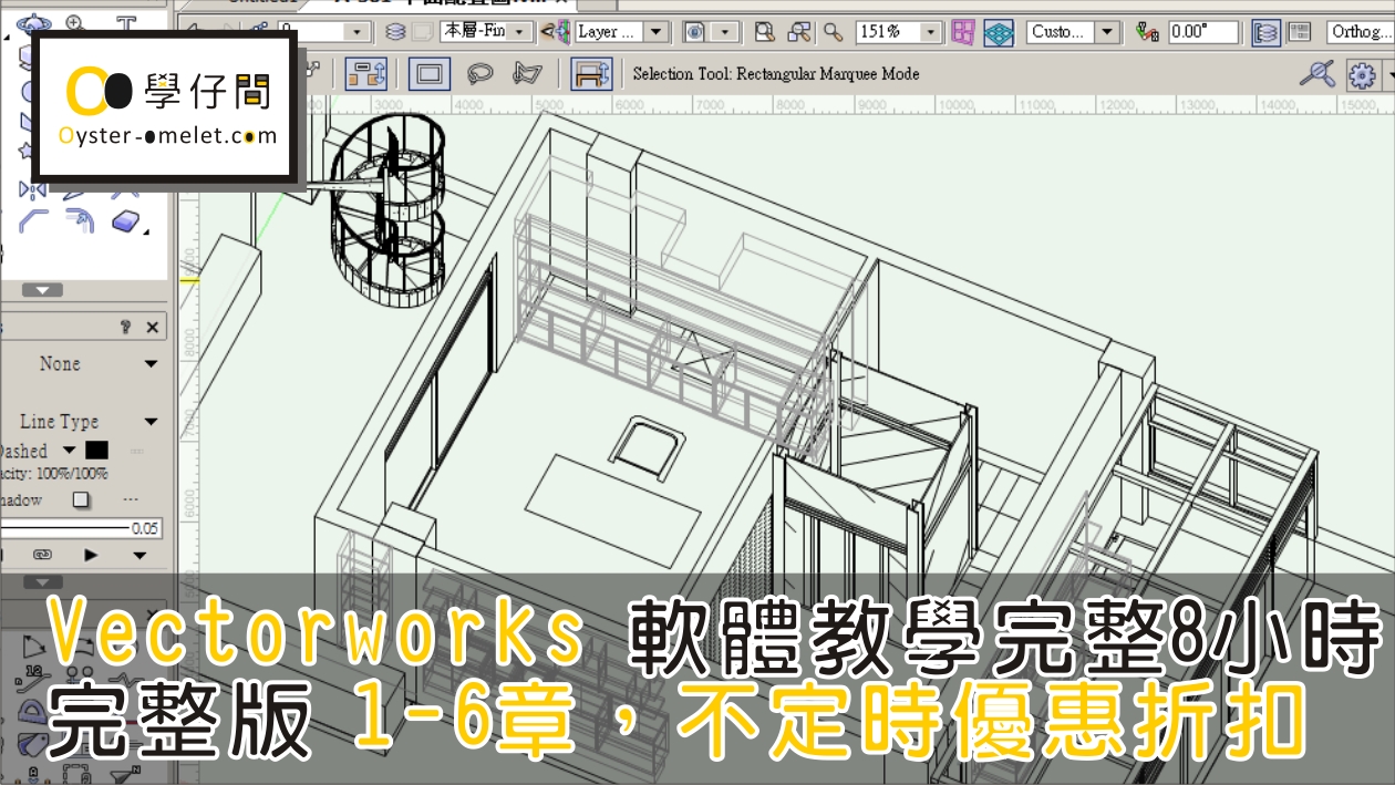 Vectorworks軟體教學(完整版)